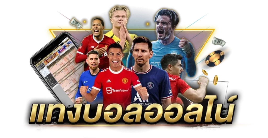 สมัคร เว็บ แทง บอล ที่ ดี ที่สุด