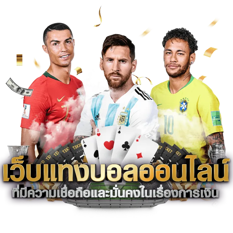 เว็บ แทง บอล ที่ ดี ที่สุด 2025